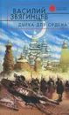 Дырка для ордена - Василий Звягинцев