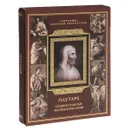 Сравнительные жизнеописания - Плутарх