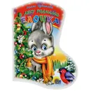 В лесу родилась Елочка - Раиса Кудашева