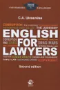 English for Lawyers. Учебное пособие - С. А. Шевелёва