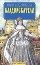 Кладоискатели - Нина Соротокина