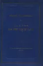 Смерть Вазир-Мухтара - Юрий Тынянов
