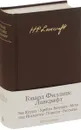 Зов Ктулху. Хребты Безумия. Мгла над Инсмутом. Повести. Рассказы - Лавкрафт Говард Филлипс