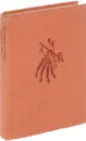 Песнь о Гайавате - Генри Лонгфелло