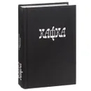 Франц Кафка. Собрание сочинений. Том 2. Процесс. Письма - Франц Кафка