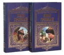 Иван Грозный (комплект из 2 книг) - Костылев В.