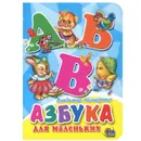 Азбука для маленьких - Владимир Нестеренко