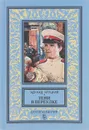 Тени в переулке - Хруцкий Эдуард Анатольевич