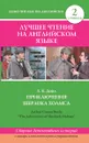 Приключения Шерлока Холмса. Уровень 2 / The Adventures of Sherlock Holmes - А.К. Дойл