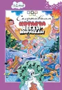 Спортивная котлета Ябеды-Корябеды - Александр Семенов