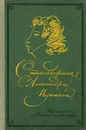 Александр Пушкин. Стихотворения - Александр Пушкин