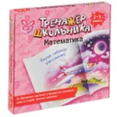 Математика. 2-3 классы. Выучи таблицу умножения (набор из 16 карточек) - В. А. Крутецкая