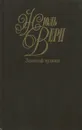 Жюль Верн. Собрание сочинений в 50 томах. Том 11. Золотой вулкан - Верн Жюль