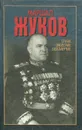 Маршал Жуков. Слава, забвение, бессмертие - Сульянов Анатолий Константинович