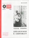 Добавление к сопромату - Александр Еременко