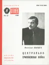 Центрально-Ермолаевская война - Вячеслав Пьецух