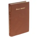 Потерянный кров - Йонас Авижюс