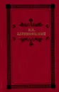 Деревенский король Лир. Повести. Рассказы. Очерки - Н. Н. Златовратский