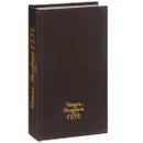 Иоган Вольфганг Гете. Избранные стихотворения. Герман и Доротея - Иоган Вольфганг Гете