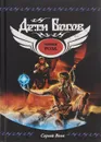 Черная роза: роман. Волк С. - Волк С.