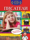 Писатели - А.С. Богуминская