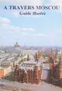 A Travers Moscou: Guide illustre - Г. М. Дроздов