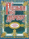 Резьба по дереву. Техника. Инструменты. Изделия - А. Ф. Афанасьев