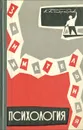 Занимательная психология - К. К. Платонов