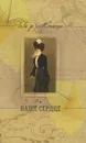Ги де Мопассан. Собрание сочинений. Бродячая жизнь. Бесполезная красота. Наше сердце - Ги де Мопассан
