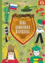 День защитника Отечества. Поделки своими руками - Н. В. Дубровская