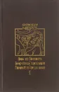 Гроб из Гонконга. Гриф - птица терпеливая. Положите ее среди лилий - Джеймс Хедли Чейз