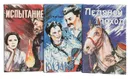 Сказание о казаках (комплект из 3 книг) - Д. Петров (Бирюк)