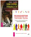 Трансерфинг реальности. Ступень I. Психология типов тела (комплект из 2 книг) - Вадим Зеланд, Петр Лисовский, Сергей Трощенко