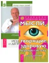 Темная ночь души. Мысли, творящие здоровую нервную систему (комплект из 2 книг) - Рудигер Дальке, Маргит Дальке, Георгий Сытин