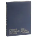 Русский народный костюм / Folk Russian Costume - Л. Ефимова