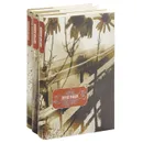 Сергей Есенин. Собрание сочинений в 3 томах (комплект из 3 книг) - Сергей Есенин