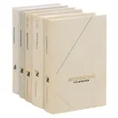 Священник Павел Флоренский. Сочинения в 4 томах (комплект из 5 книг) - Священник Павел Флоренский