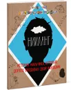 Нииланг. История мальчика, который дорого продавал свои фантазии. Выпуск 1. Зеркало чистой правды - Владимир Яковлев