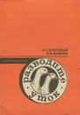 Разводите уток - Ковацкий Николай Сергеевич, Мамаев Вячеслав Владимирович