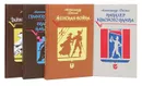 Александр Дюма (комплект из 4 книг) - Дюма А.