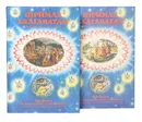 Шримад Бхагаватам. Первая песнь (комплект из 2 книг) - Абхай Чаранаравинда Бхактиведанта Свами Прабхупада