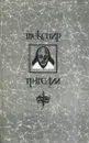 Вильям Шекспир. Трагедии - Вильям Шекспир