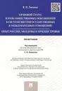 Правовой статус и роль общественных объединений в системе внутригосударственных и международных отношений. Опыт России, Молдовы и Приднестровья - В. В. Лысенко
