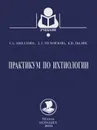 Практикум по ихтиологии. Учебное пособие - Т. А. Аполлова, Л. Л. Мухордова, К. В. Тылик