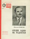 Сердце одно не радуется - Ибрагим Кэбирли