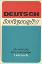 Deutsch intensiv: Grundkurs fur Auslander: Lehrbuch - Achim Buschendorf,Helga Grafe Helga Grafe,Maria Kubier,Ruth Kuhn,Sigrid Rauschenbach,Antje Rehbein,Edith Reinhardt,Edith Schramm,Ruth Sczesny,Anneliese Suhling