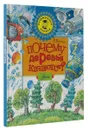 Почему деревья качаются? - Волцит Петр Михайлович