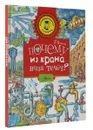 Почему из крана вода течет? - Волцит Петр Михайлович