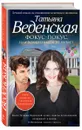 Фокус-покус, или Волшебников не бывает - Татьяна Веденская