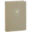 Слово об Аветике Исаакяне - Левон Мкртчян